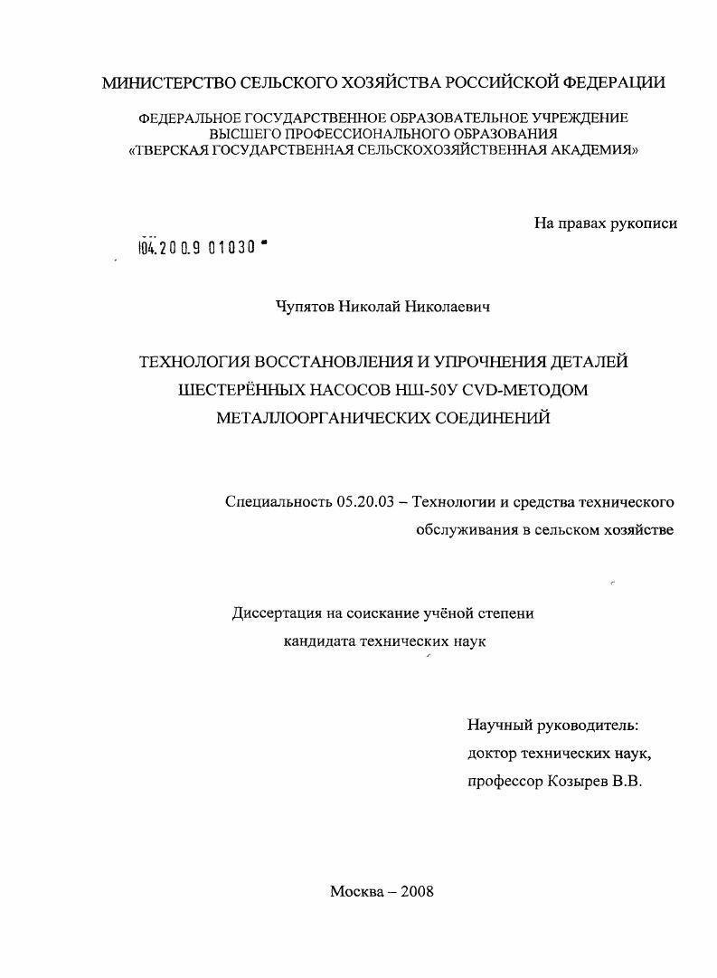 Технология восстановления и упрочнения деталей шестеренных насосов НШ-50У CVD-методом металлоорганических соединений