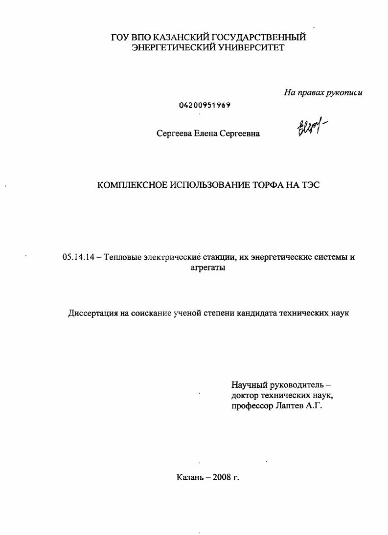 Комплексное использование торфа на ТЭС