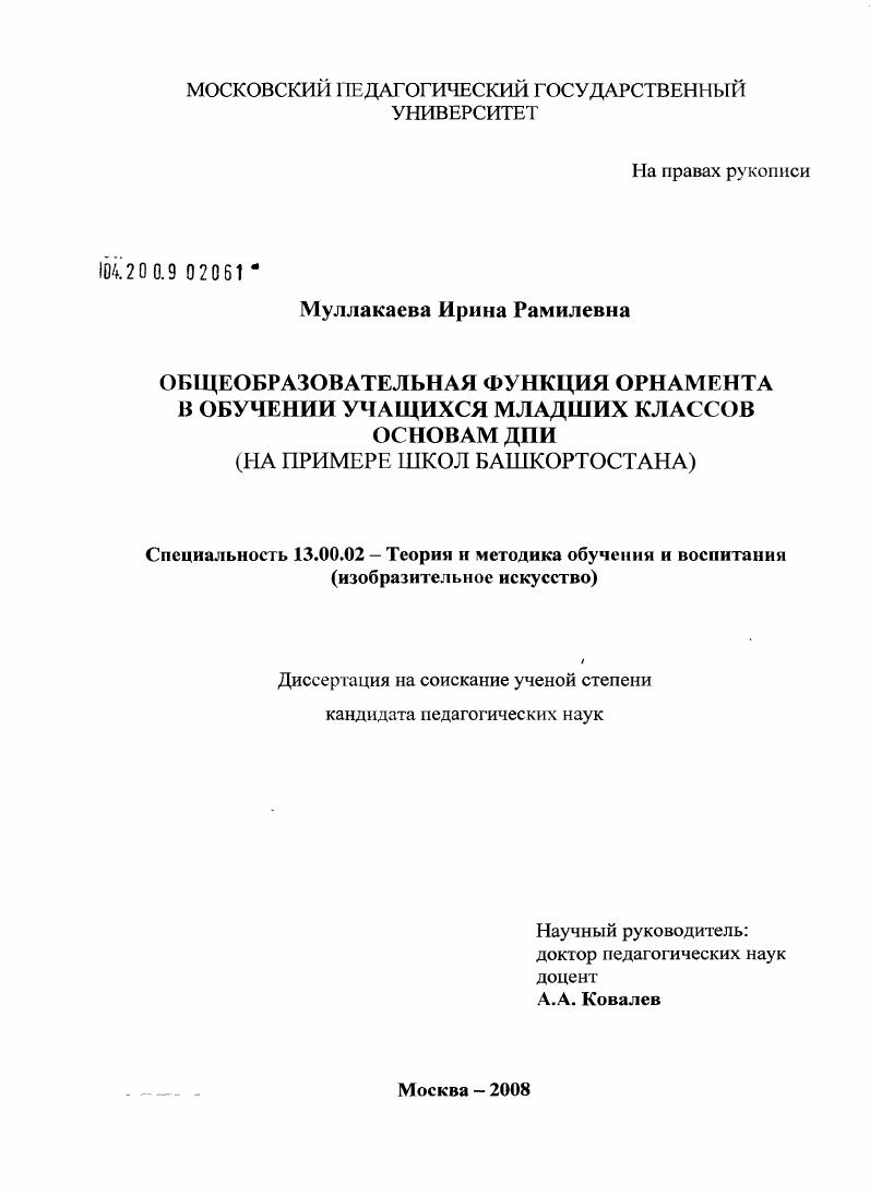Общеобразовательная функция орнамента в обучении учащихся младших классов основам ДПИ : на примере школ Башкортостана