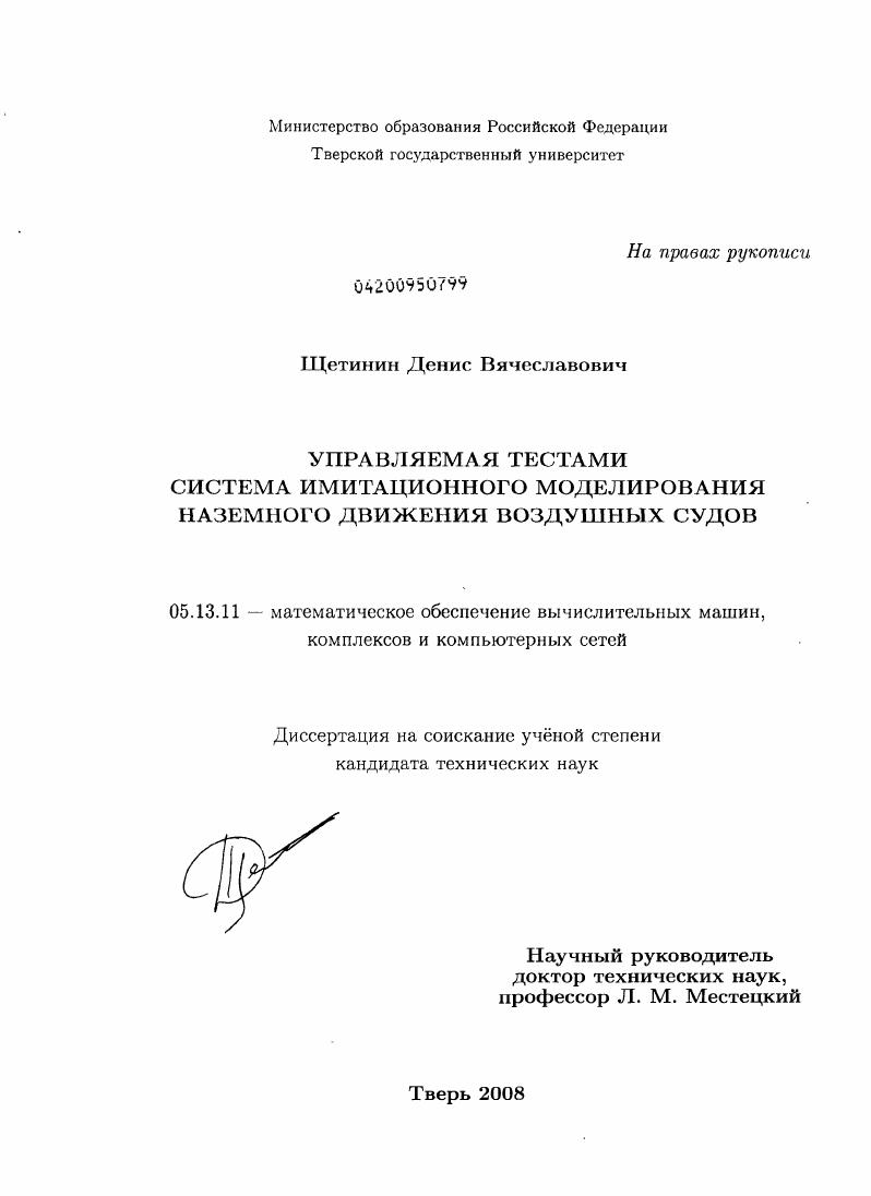 Управляемая тестами система имитационного моделирования наземного движения воздушных судов