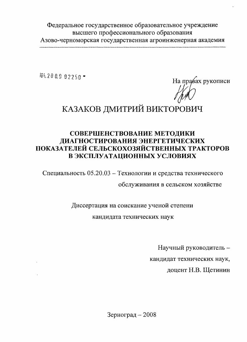 Совершенствование методики диагностирования энергетических показателей сельскохозяйственных тракторов в эксплуатационных условиях