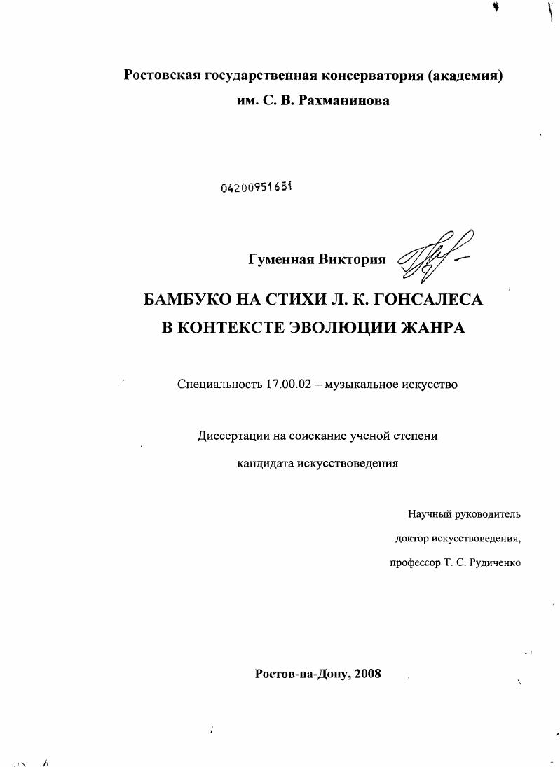 Бамбуко на стихи Л.К. Гонсалеса в контексте эволюции жанра