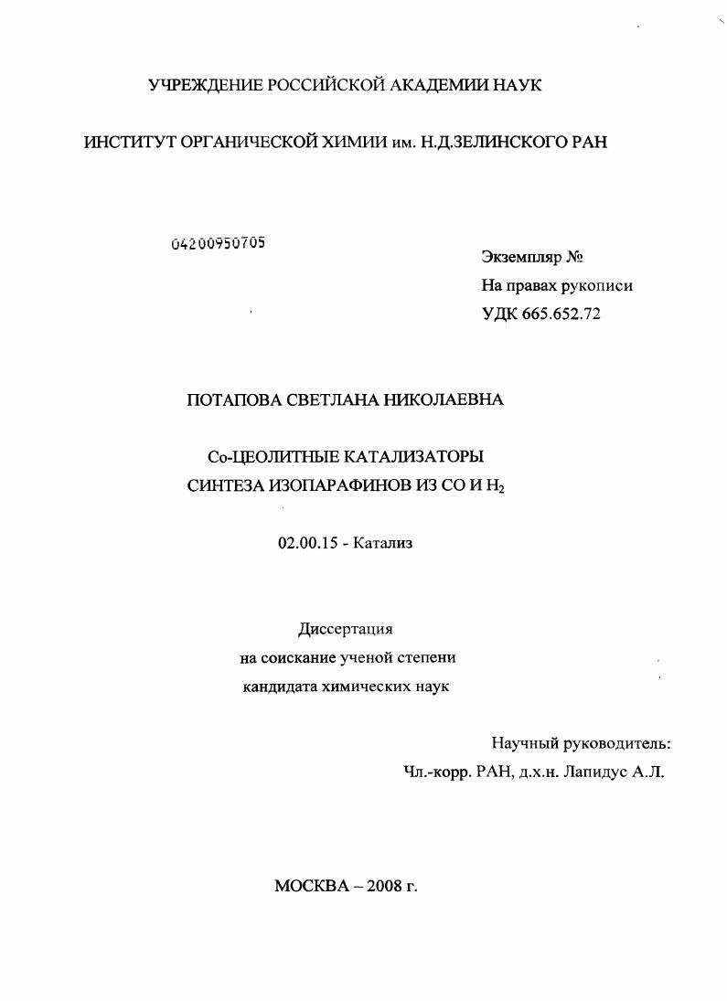 Co-цеолитные катализаторы синтеза изопарафинов из CO и H2