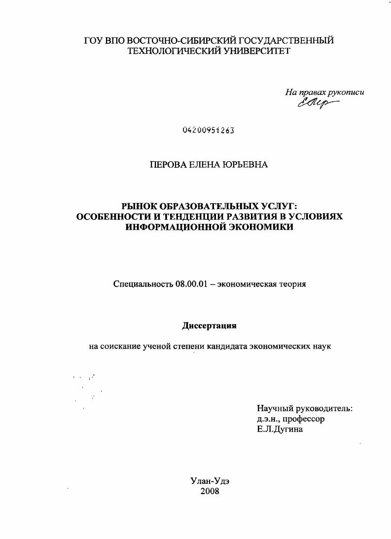 Рынок образовательных услуг: особенности и тенденции развития в условиях информационной экономики