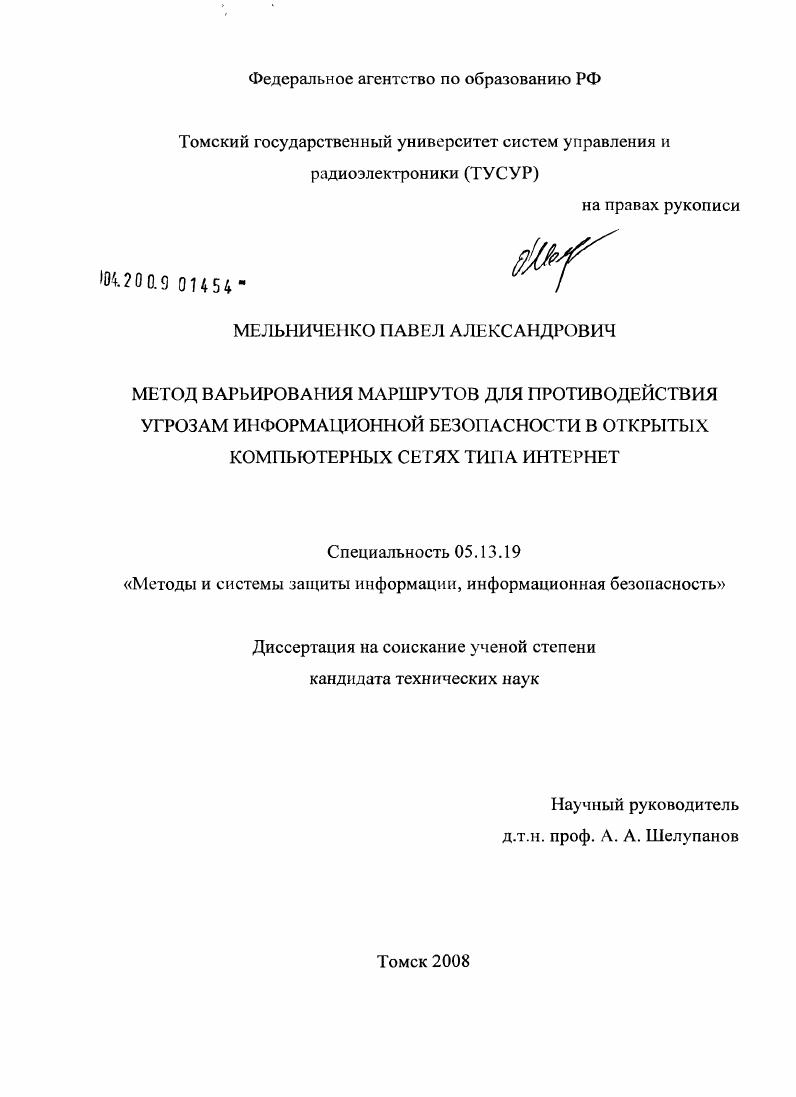 Метод варьирования маршрутов для противодействия угрозам информационной безопасности в открытых компьютерных сетях типа Интернет