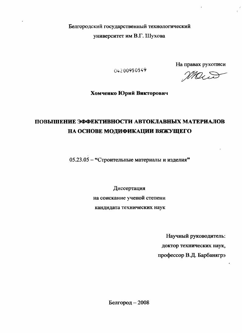 Повышение эффективности автоклавных материалов на основе модификации вяжущего