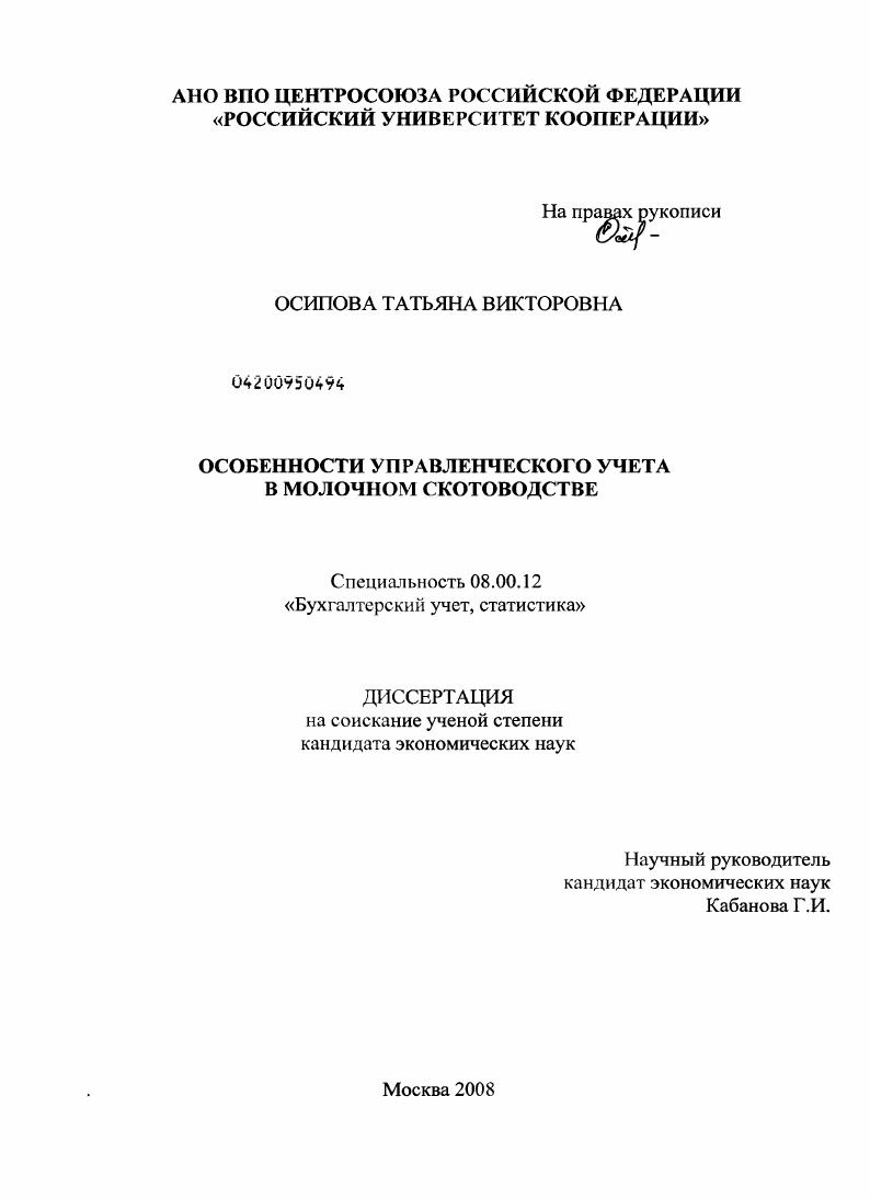 Особенности управленческого учета в молочном скотоводстве