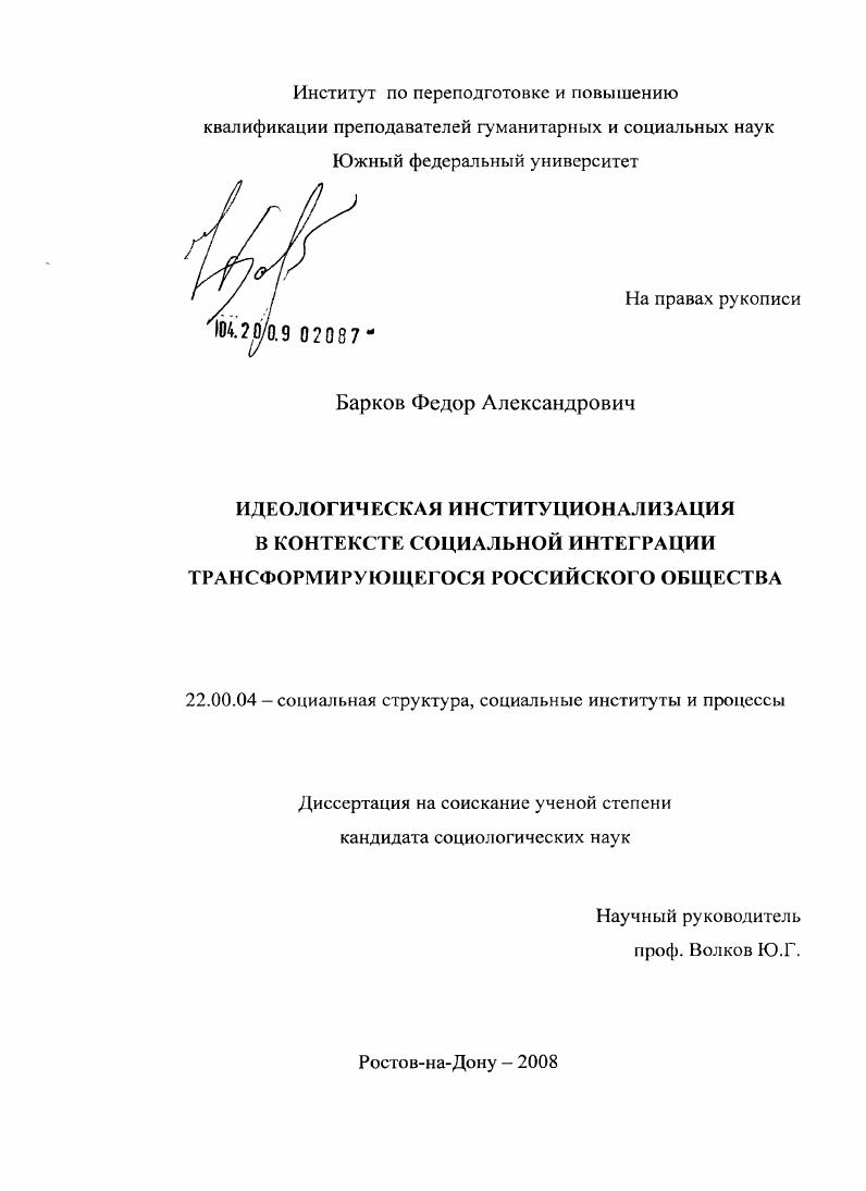 Идеологическая институционализация в контексте процесса социальной интеграции трансформирующегося российского общества