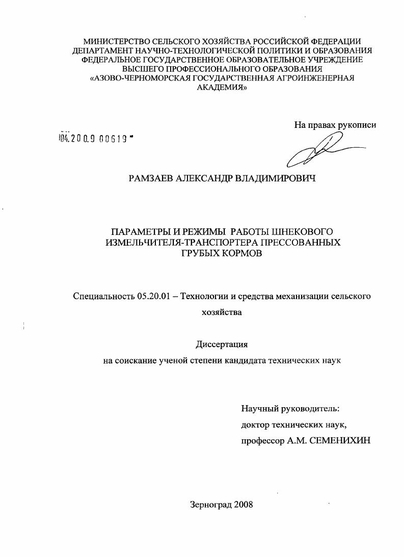 Параметры и режимы работы шнекового измельчителя-транспортера прессованных грубых кормов