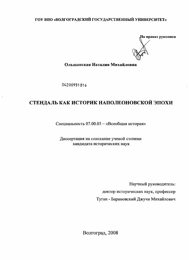Стендаль как историк наполеоновской эпохи