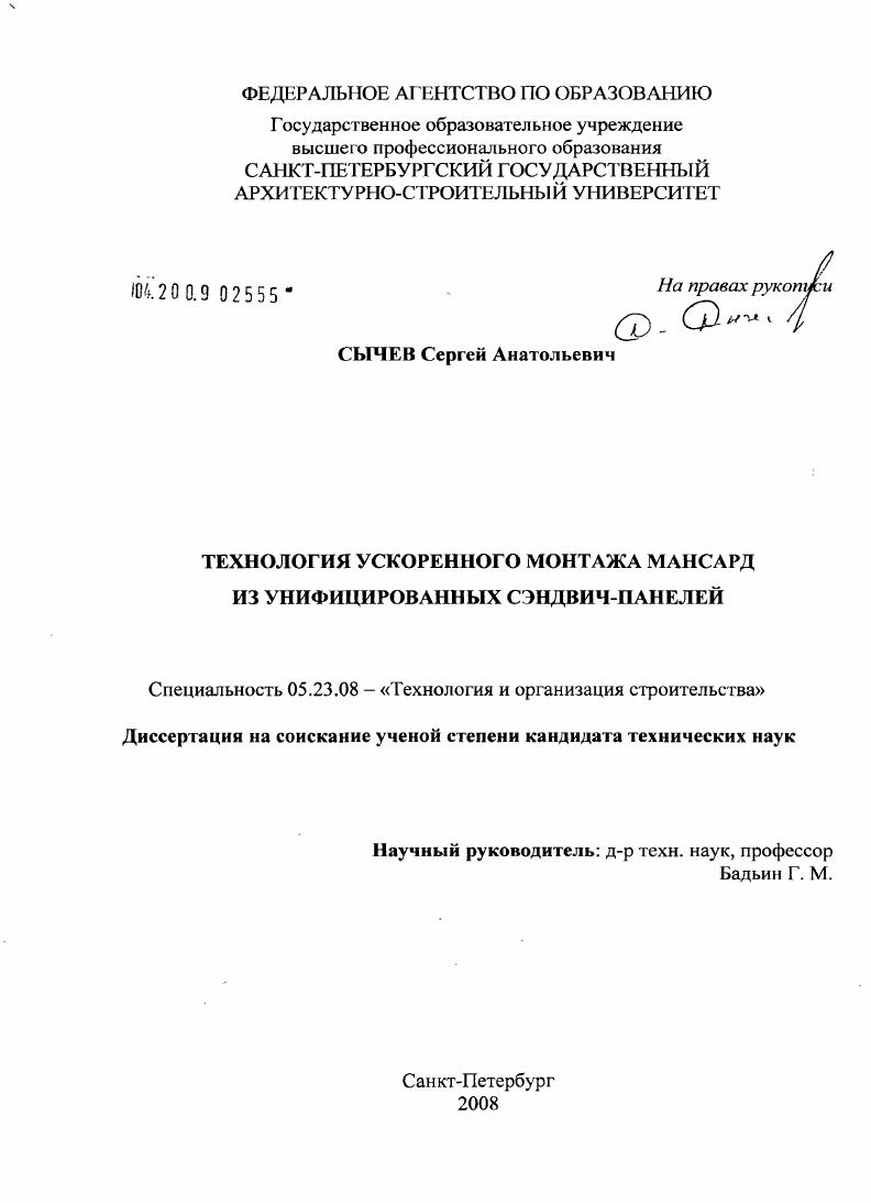 Технология ускоренного монтажа мансард из унифицированных сэндвич-панелей