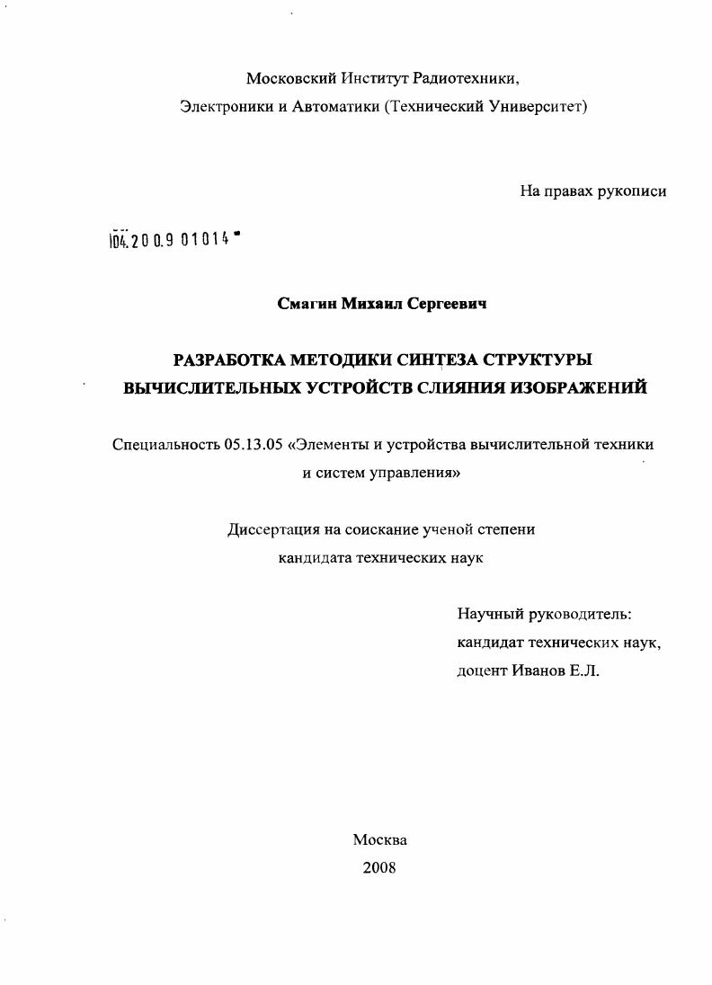 Разработка методики синтеза структуры вычислительных устройств слияния изображений