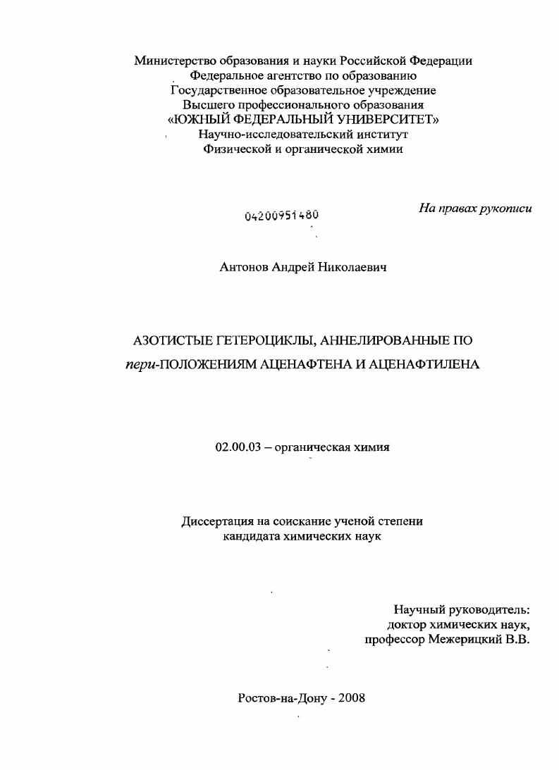 Азотистые гетероциклы, аннелированные по пери-положениям аценафтена и аценафтилена