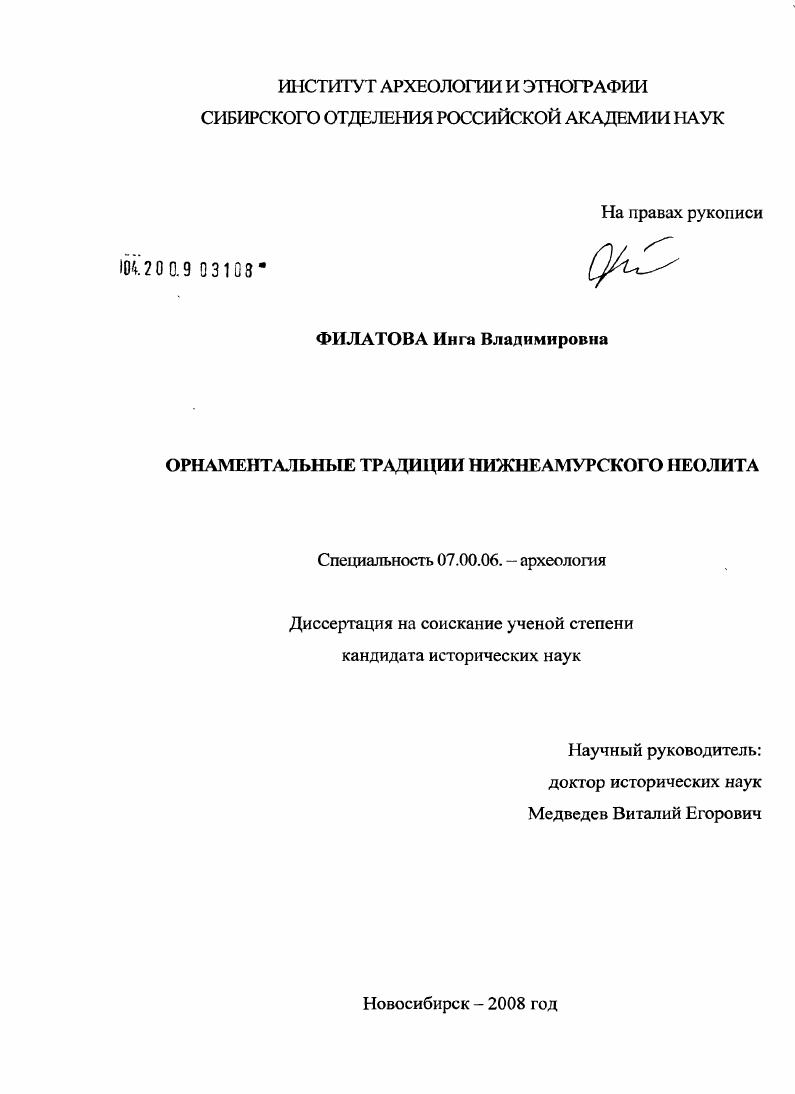 Орнаментальные традиции Нижнеамурского неолита