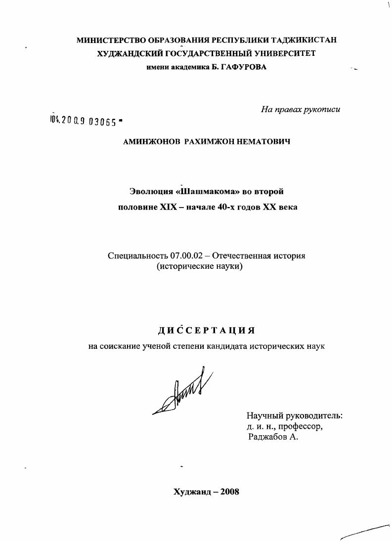 скачать диссертацию Эволюция "Шашмакома" во второй половине XIX - начале 40-х годов XX века Эволюция "Шашмакома" во второй половине XIX - начале 40-х годов XX века