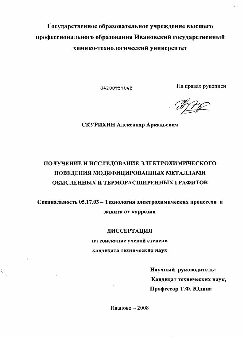 Получение и исследование электрохимического поведения модифицированных металлами окисленных и терморасширенных графитов