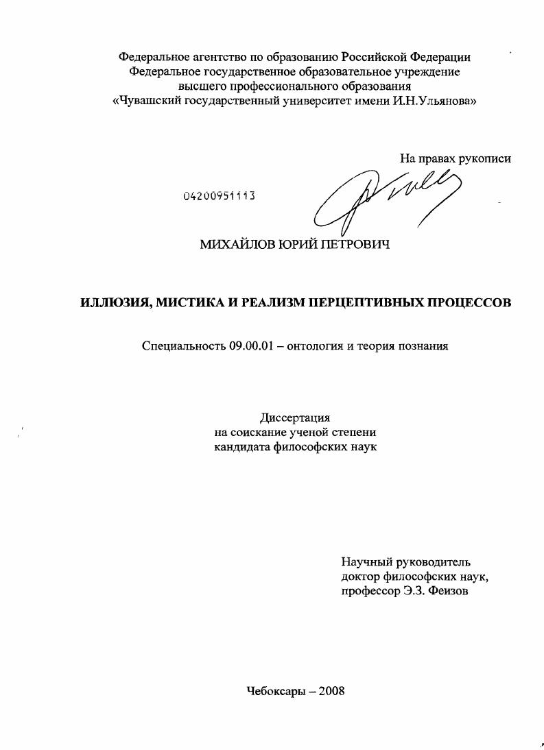 Иллюзия, мистика и реализм перцептивных процессов