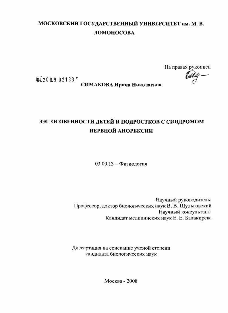 ЭЭГ-особенности детей и подростков с синдромом нервной анорексии