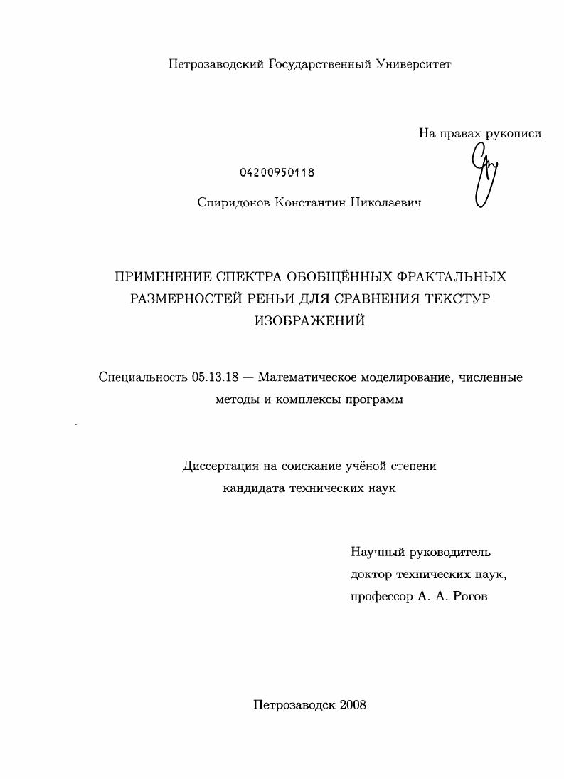 Применение спектра обобщенных фрактальных размерностей Реньи для сравнения текстур изображений
