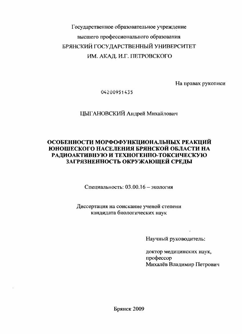 Особенности морфофункциональных реакций юношеского населения Брянской области на радиоактивную и техногенно-токсическую загрязненность окружающей среды