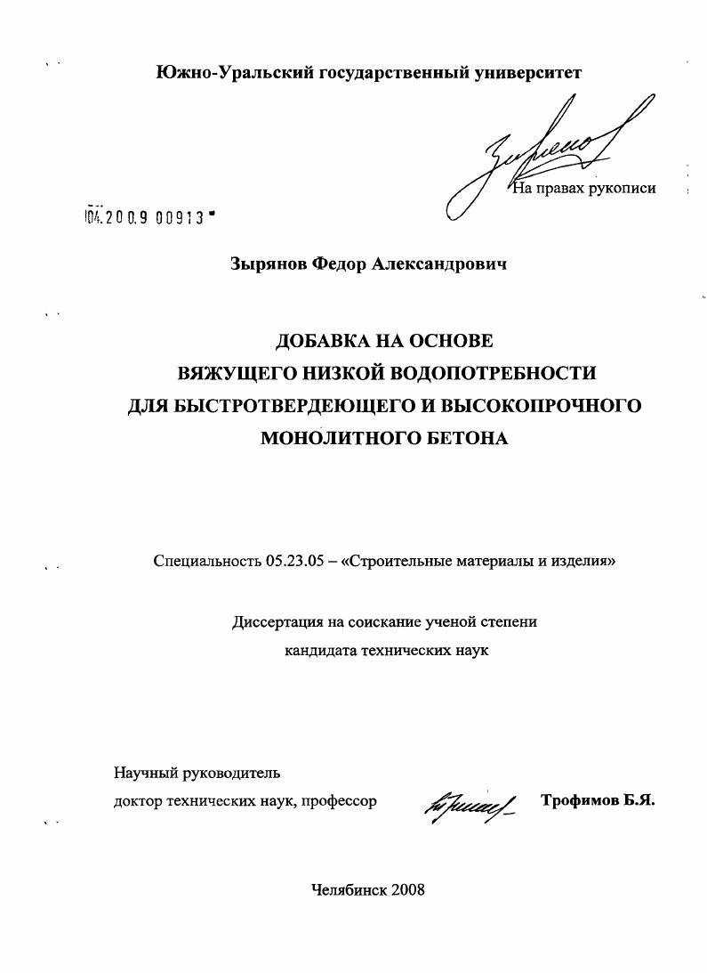 Добавка на основе вяжущего низкой водопотребности для быстротвердеющего и высокопрочного монолитного бетона