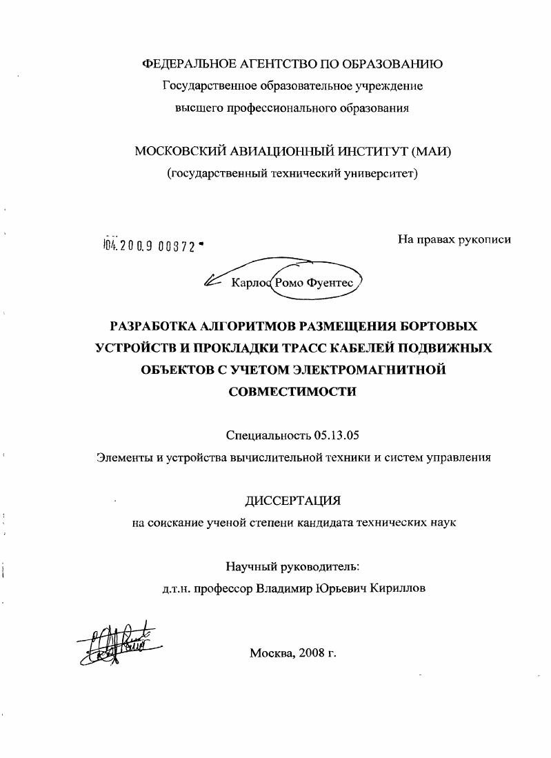 Разработка алгоритмов размещения бортовых устройств и прокладки трасс кабелей подвижных объектов с учетом электромагнитной совместимости