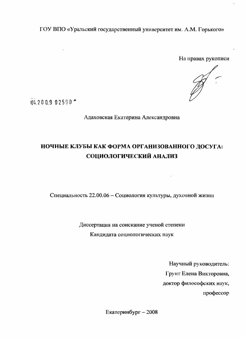 Ночные клубы как форма организованного досуга: социологический анализ