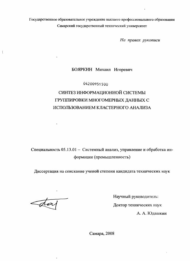 Синтез информационной системы группировки многомерных данных с использованием кластерного анализа