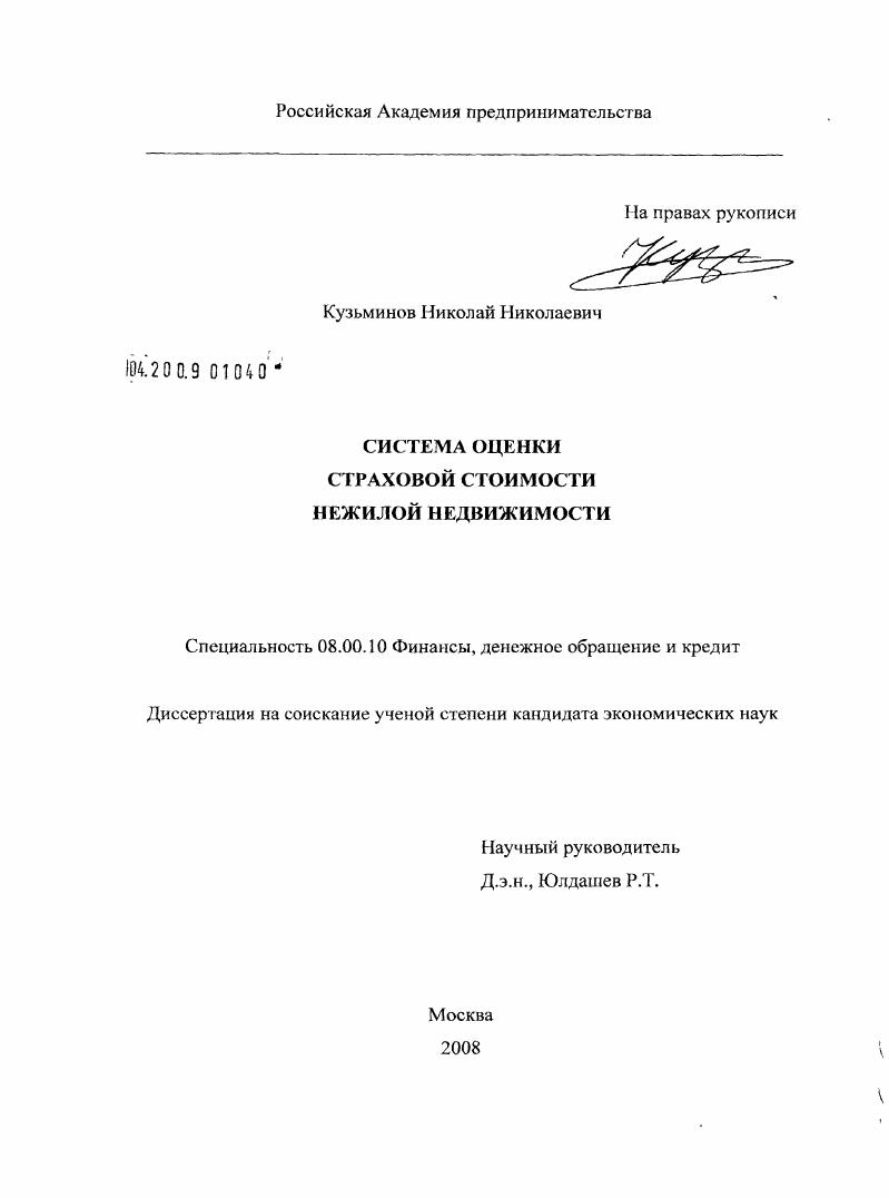 Система оценки страховой стоимости нежилой недвижимости