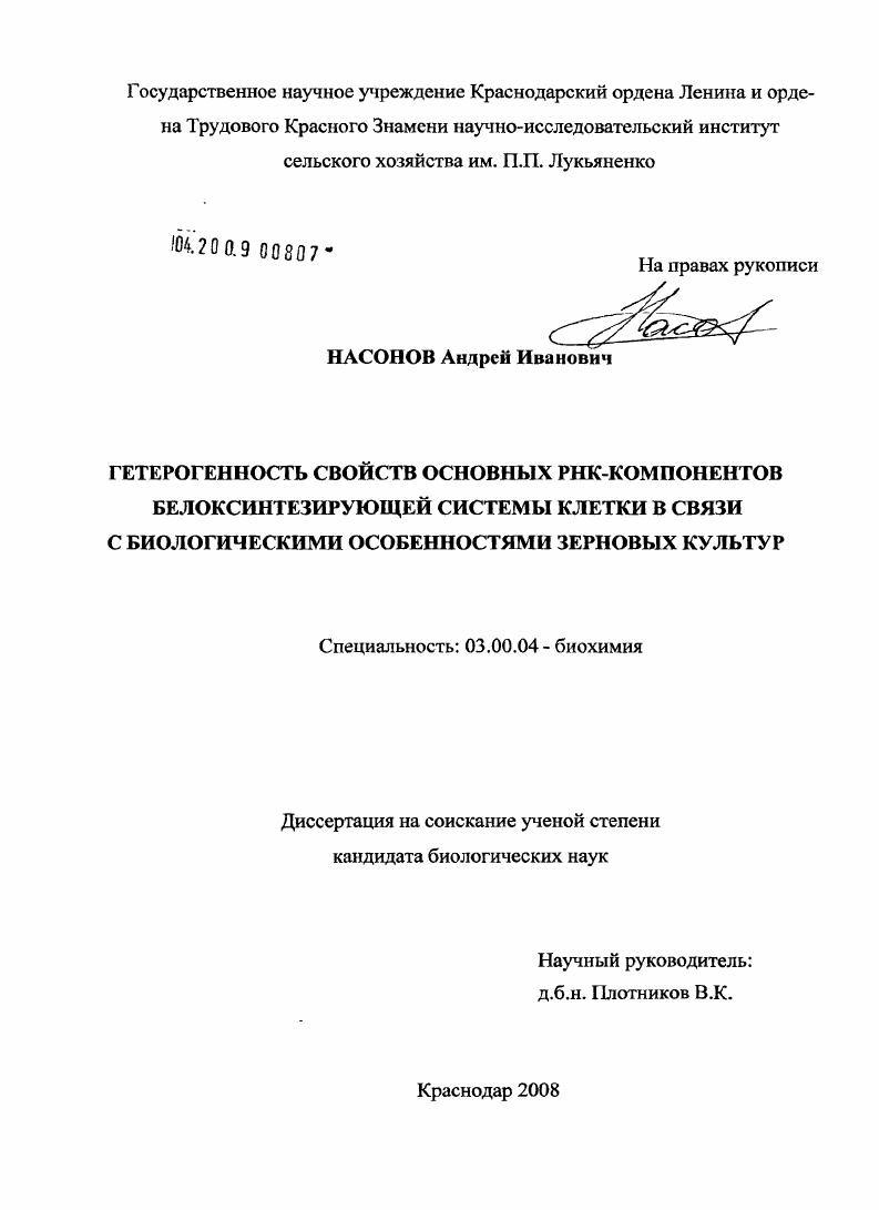 Гетерогенность свойств основных РНК-компонентов белоксинтезирующей системы клетки в связи с биологическими особенностями зерновых культур