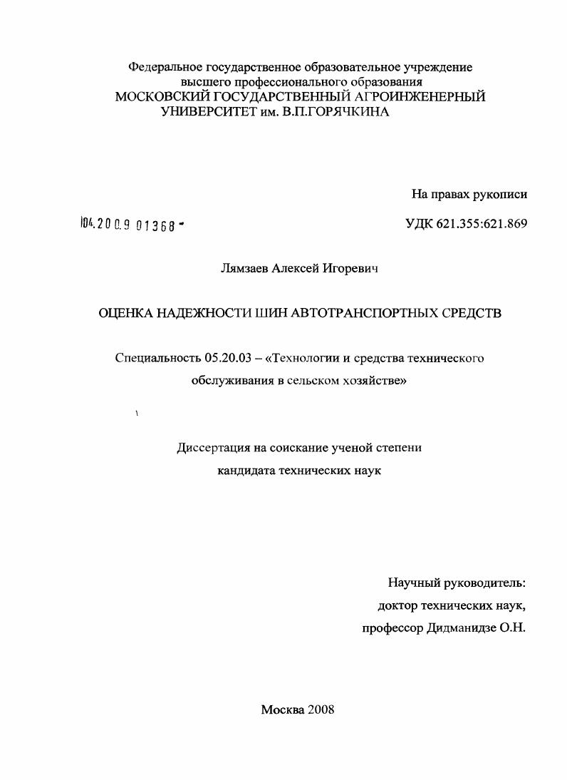 Оценка надежности шин автотракторных средств