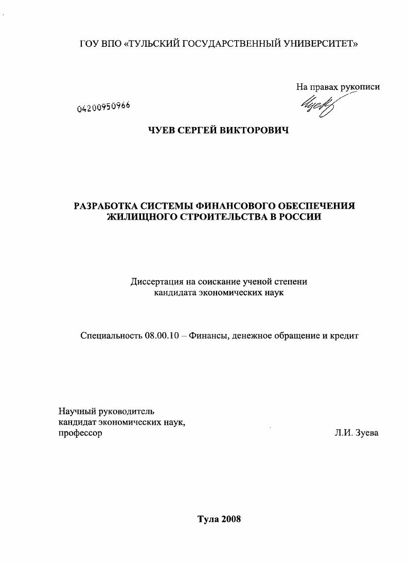Разработка системы финансового обеспечения жилищного строительства в России