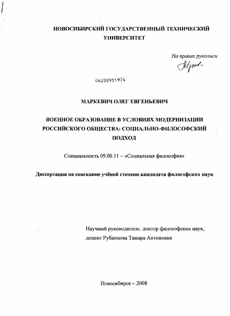 Военное образование в условиях модернизации российского общества: социально-философский подход