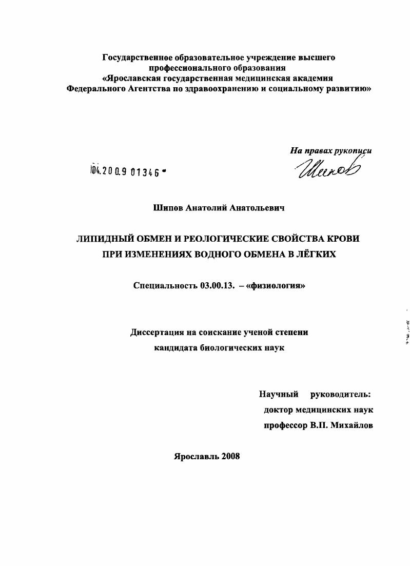 Липидный обмен и реологические свойства крови при изменениях водного обмена в лёгких