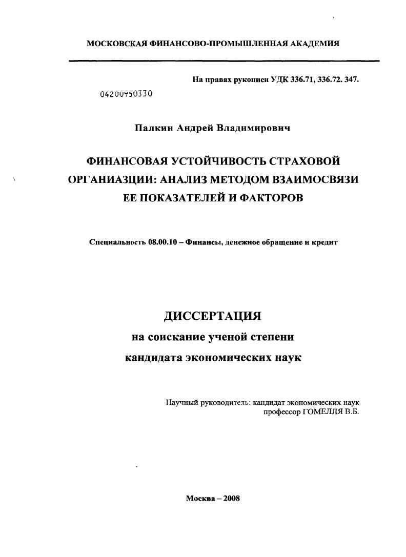 Финансовая устойчивость страховой организации: анализ методом взаимосвязи ее показателей и факторов