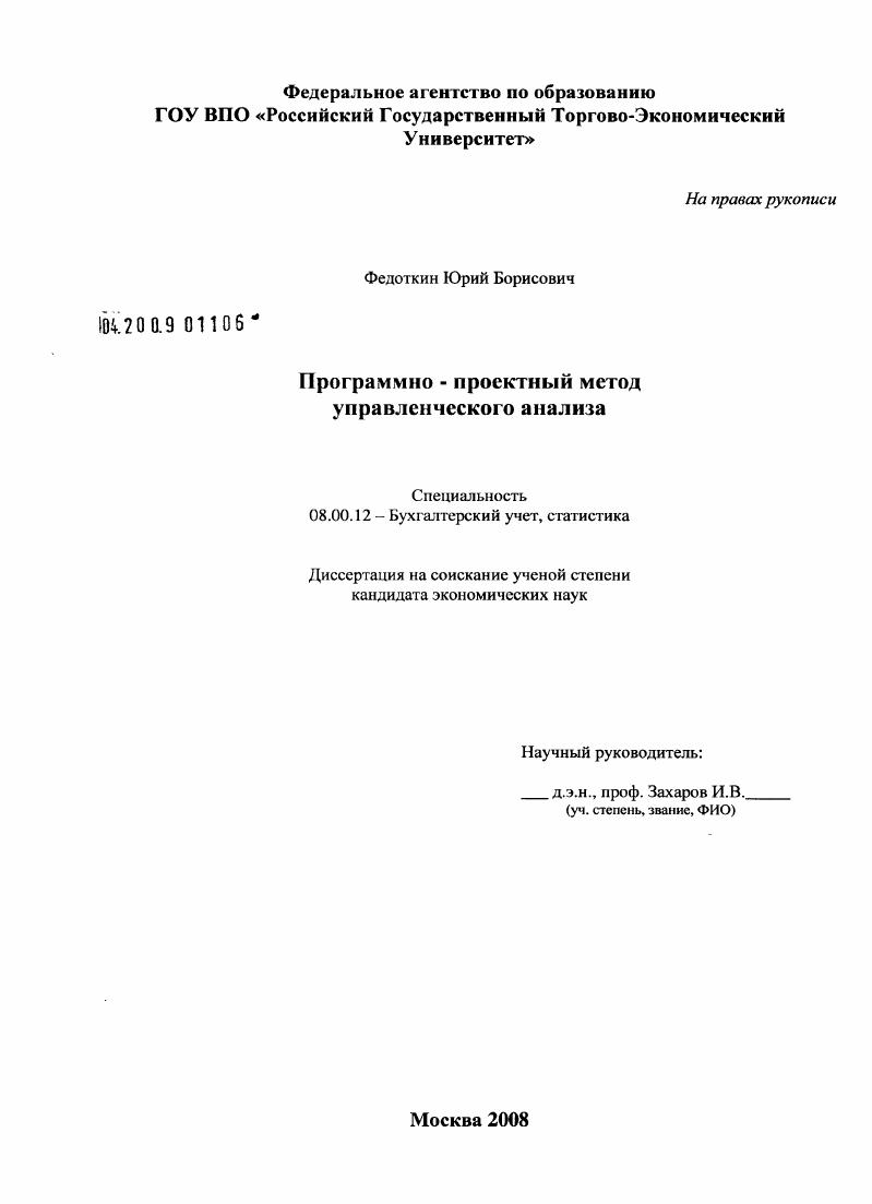 Программно-проектный метод управленческого анализа