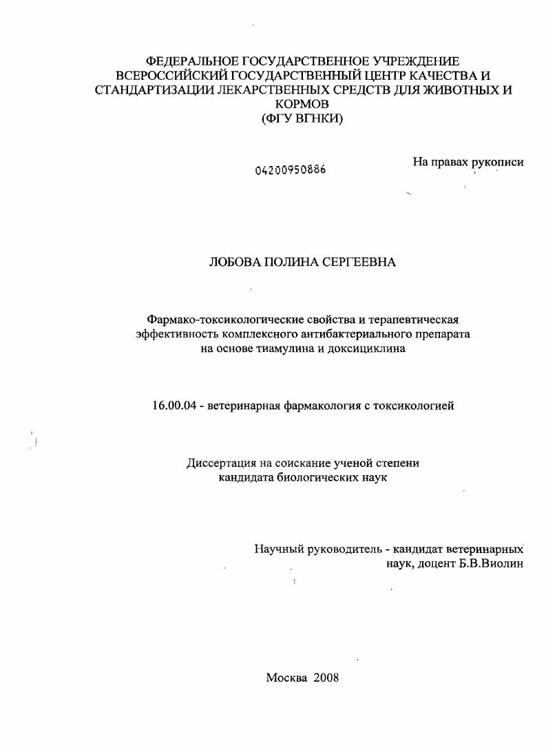 Фармако-токсикологические свойства и терапевтическая эффективность комплексного антибактериального препарата на основе тиамулина и доксициклина