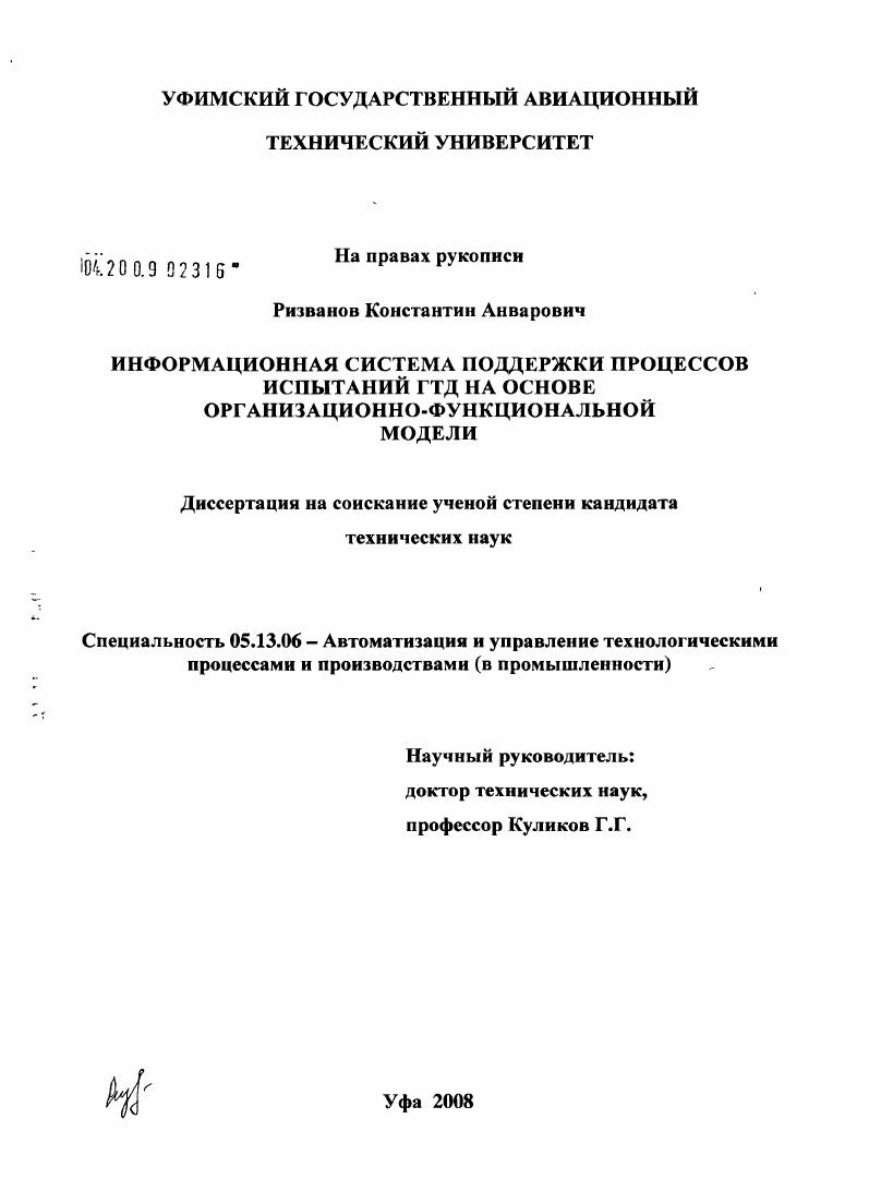 Информационная система поддержки процессов испытаний ГТД на основе организационно-функциональной модели