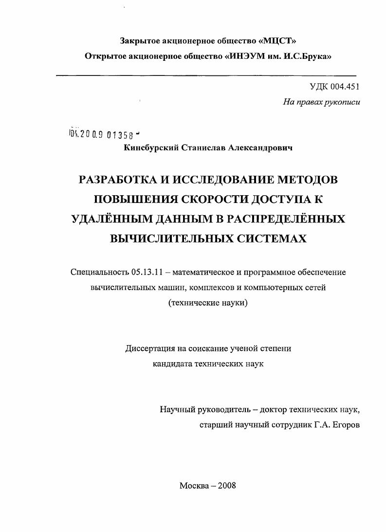 Разработка и исследование методов повышения скорости доступа к удалённым данным в распределённых вычислительных системах