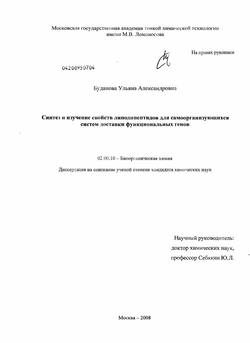 Синтез и изучение свойств липодипептидов для самоорганизующихся систем доставки функциональных генов