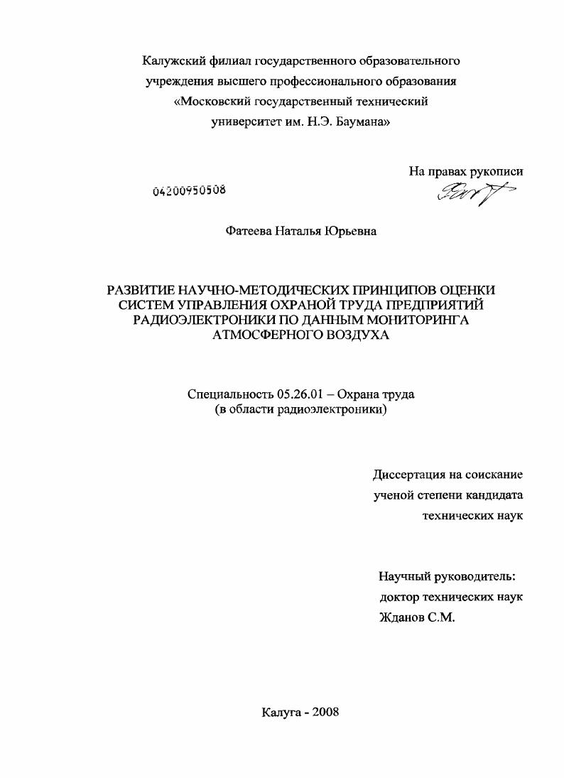 Развитие научно-методических принципов оценки систем управления охраной труда предприятий радиоэлектроники по данным мониторинга атмосферного воздуха