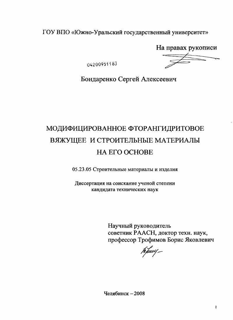Модифицированное фторангидритовое вяжущее и строительные материалы на его основе