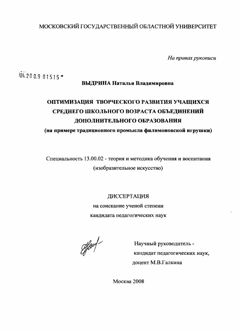 Оптимизация творческого развития учащихся среднего школьного возраста объединений дополнительного образования : на примере традиционного промысла филимоновской игрушки