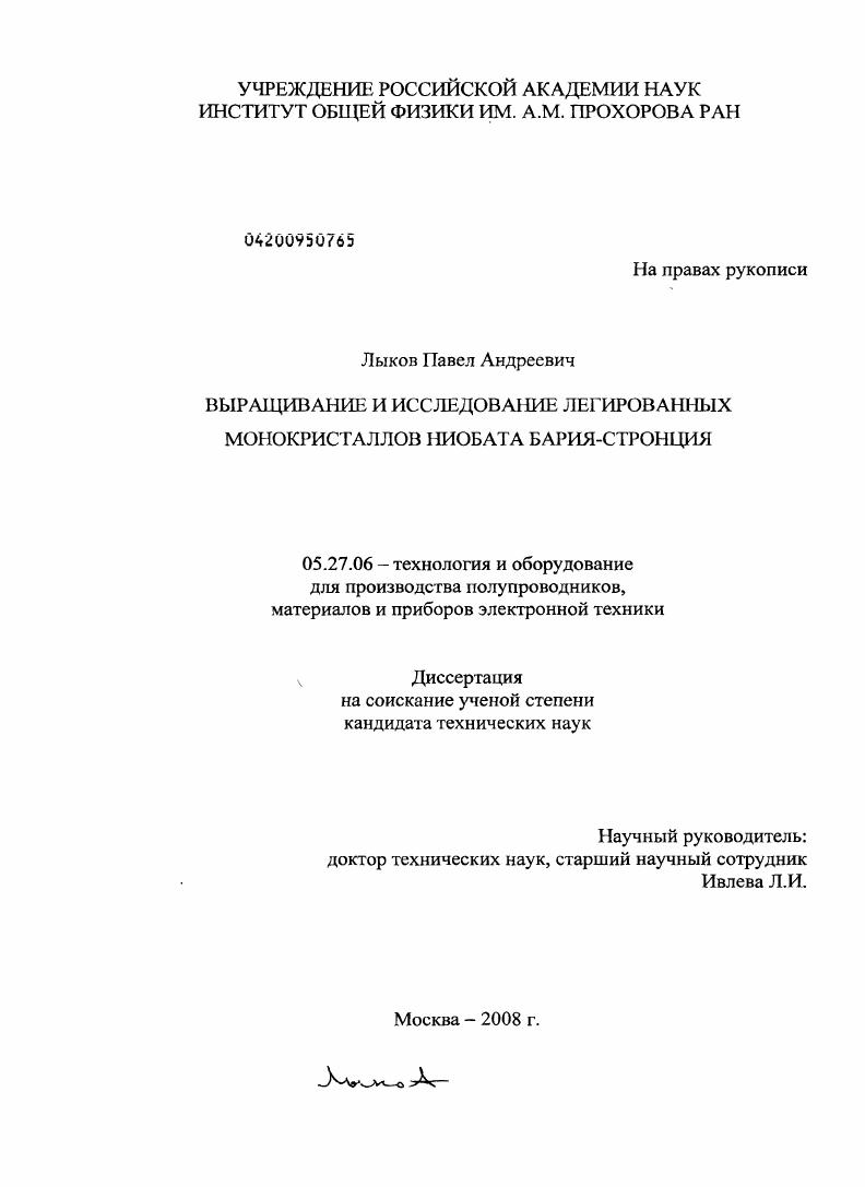 Выращивание и исследование легированных монокристаллов ниобата бария-стронция