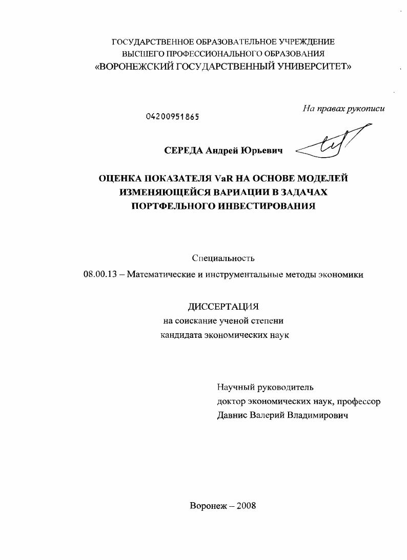 Оценка показателя VaR на основе моделей изменяющейся вариации в задачах портфельного инвестирования