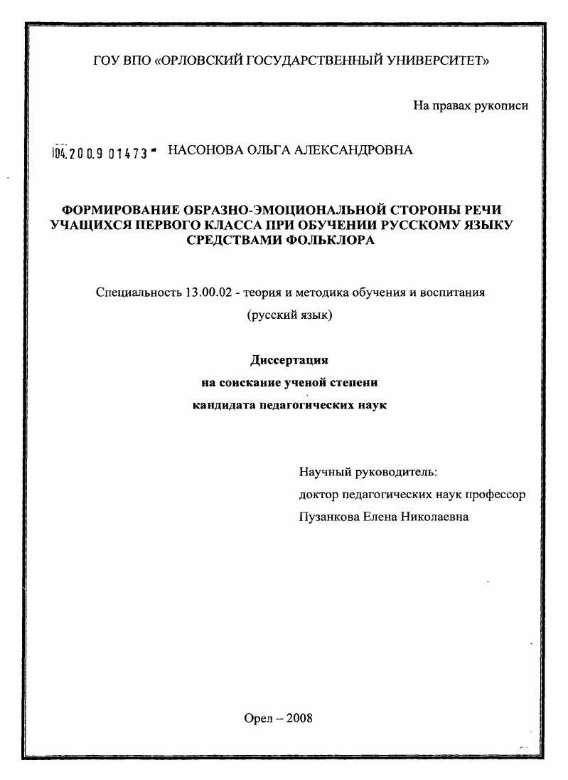 Формирование образно-эмоциональной стороны речи учащихся первого класса при обучении русскому языку средствами фольклора