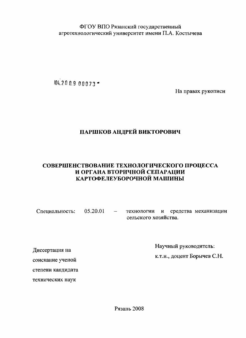 Совершенствование технологического процесса и органа вторичной сепарации картофелеуборочной машины