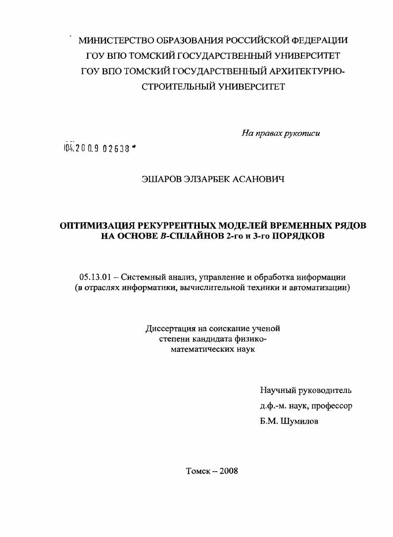 Оптимизация рекуррентных моделей временных рядов на основе B-сплайнов 2-го и 3-го порядков