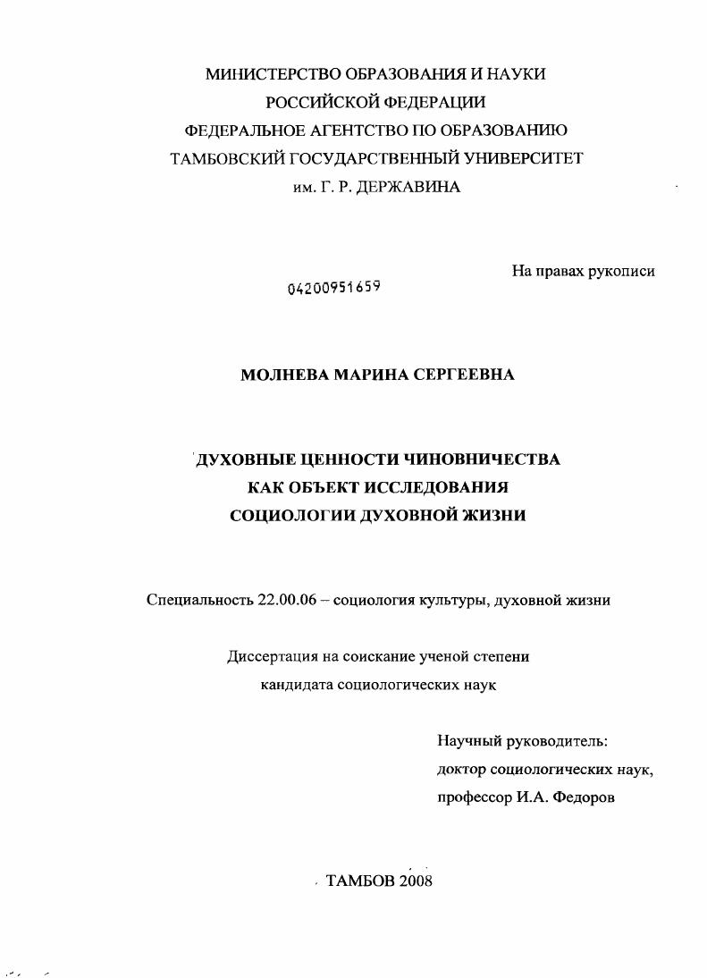Духовные ценности чиновничества как объект исследования социологии духовной жизни