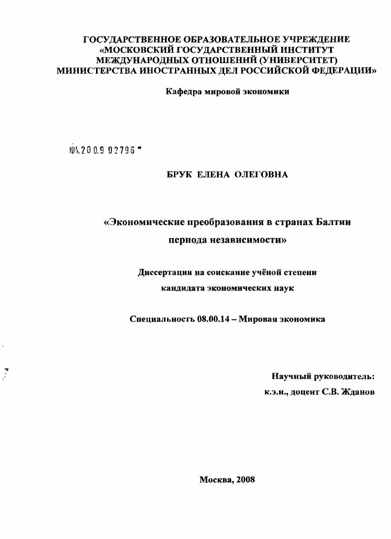 Экономические преобразования в странах Балтии периода независимости